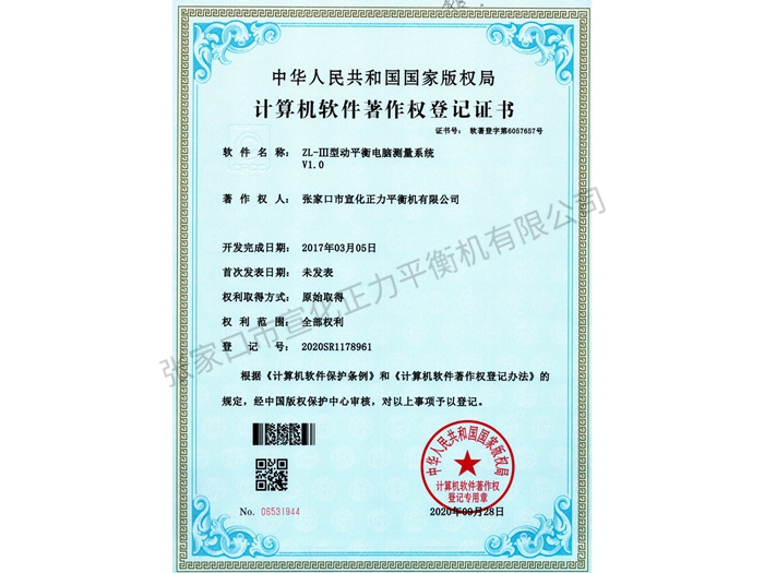 計算機軟件著作權等級證書 (9)