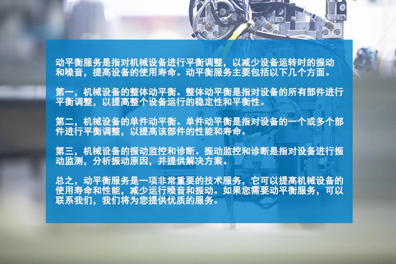 動平衡服務